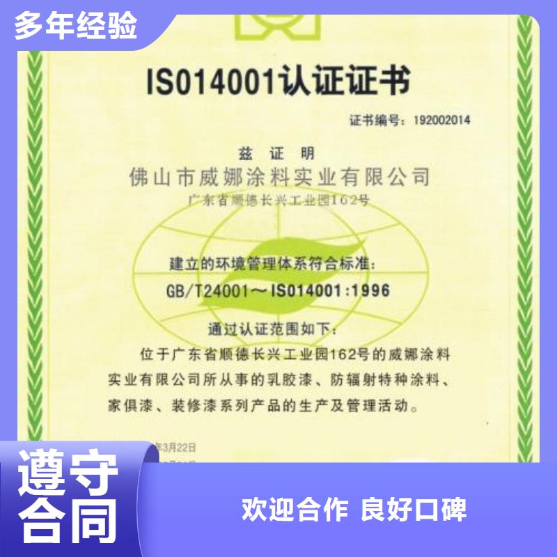 ISO14000认证,ISO9001\ISO9000\ISO14001认证专业团队正规