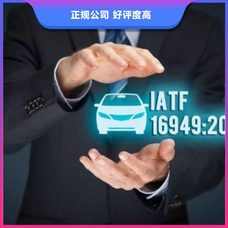 IATF16949认证【ISO14000\ESD防静电认证】实力商家从业经验丰富