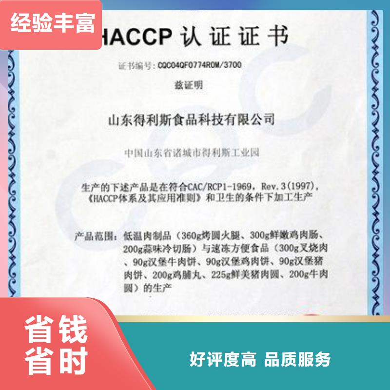 【HACCP认证ISO10012认证价格低于同行】附近生产商