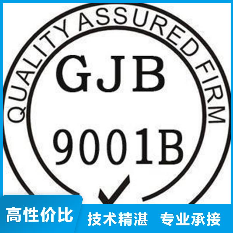 【GJB9001C认证】ISO13485认证比同行便宜专业公司