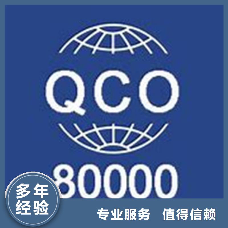 QC080000认证知识产权认证/GB29490省钱省时本地经销商