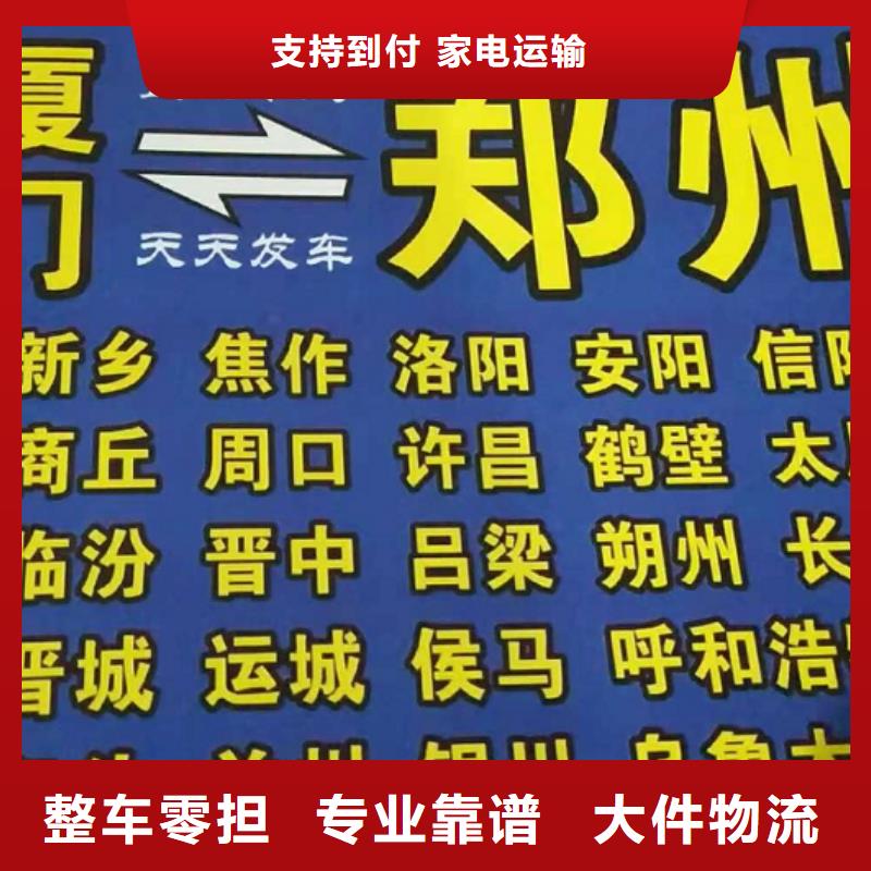 【承德货运公司】厦门到承德物流专线货运公司托运冷藏零担返空车冷链物流】