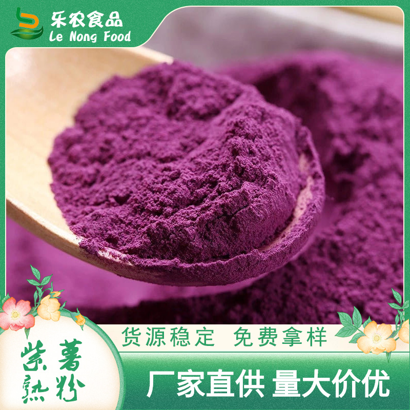 紫甘薯粉全国配送