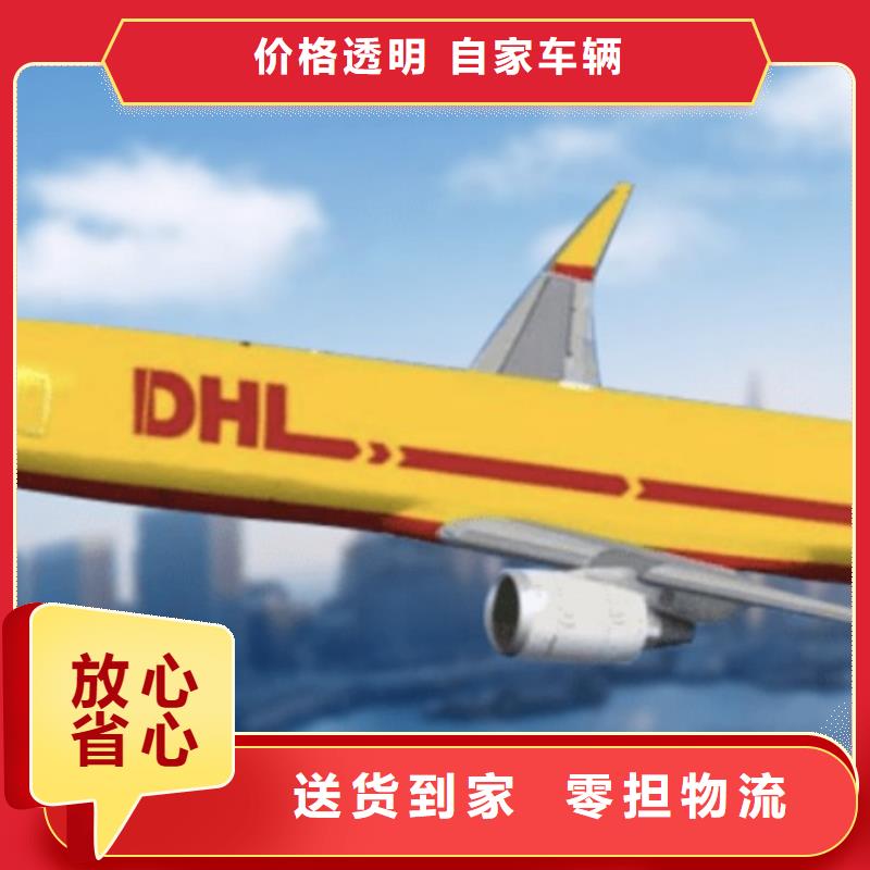 【大兴安岭DHL快递国际空运DAP在线查货】