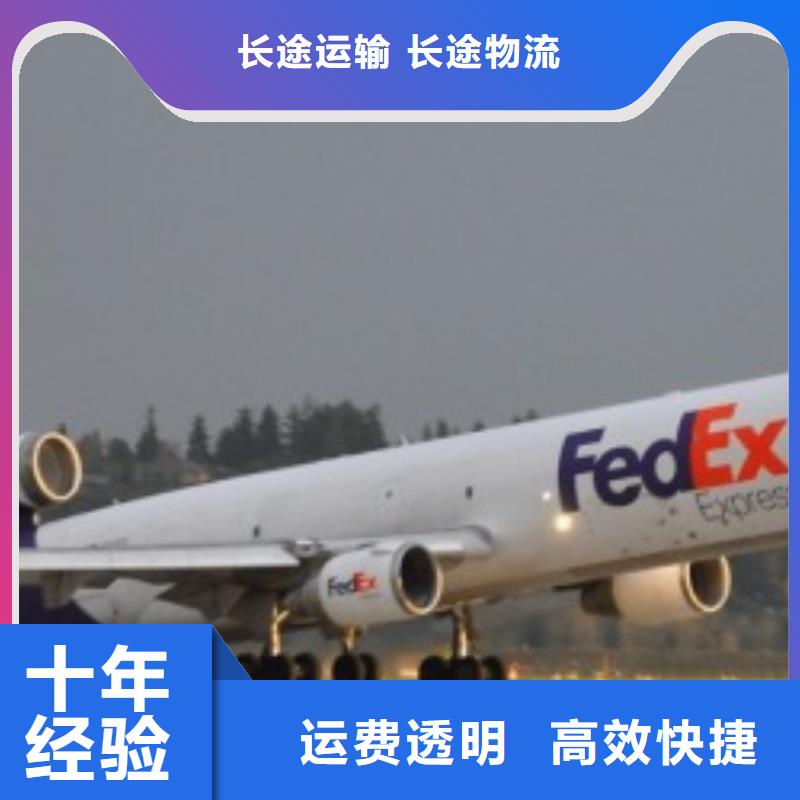 【武汉联邦快递,fedex快递大件物品运输】