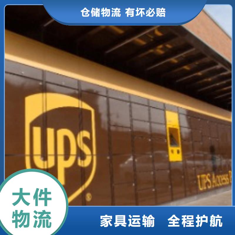 【资阳ups快递UPS国际快递大件物流】