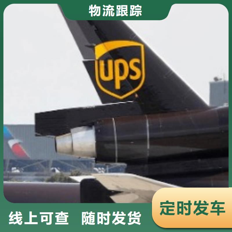 池州ups快递空运空派专线随叫随到