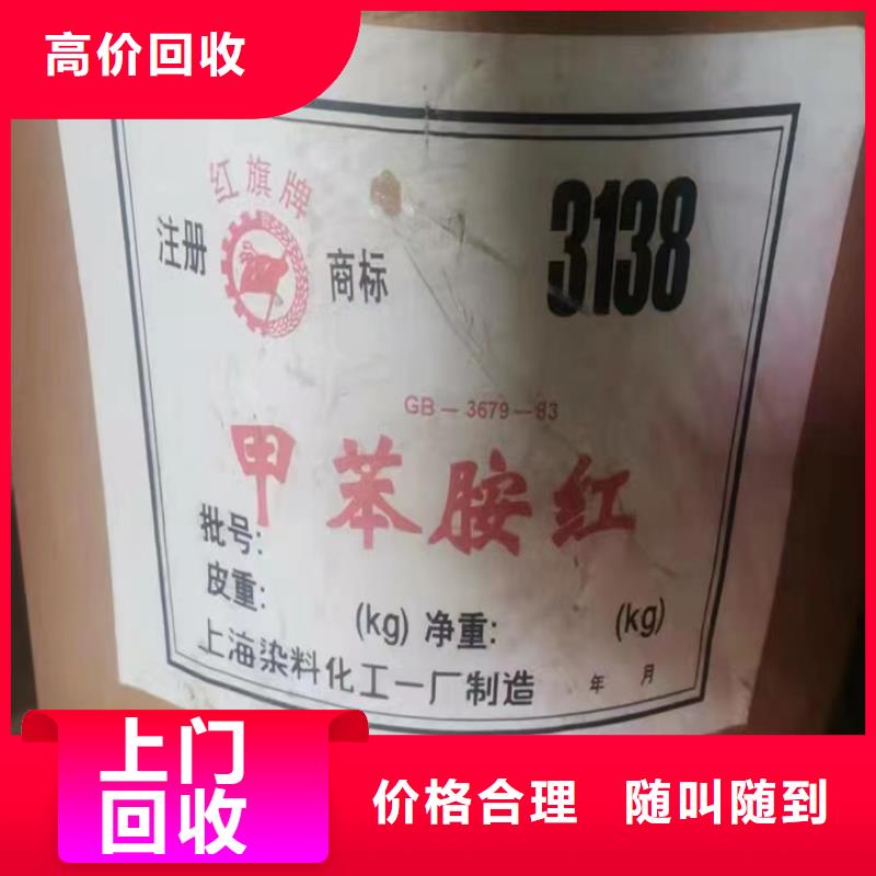 快速上门回收异氰酸酯-回收环氧树脂实力强价高同行