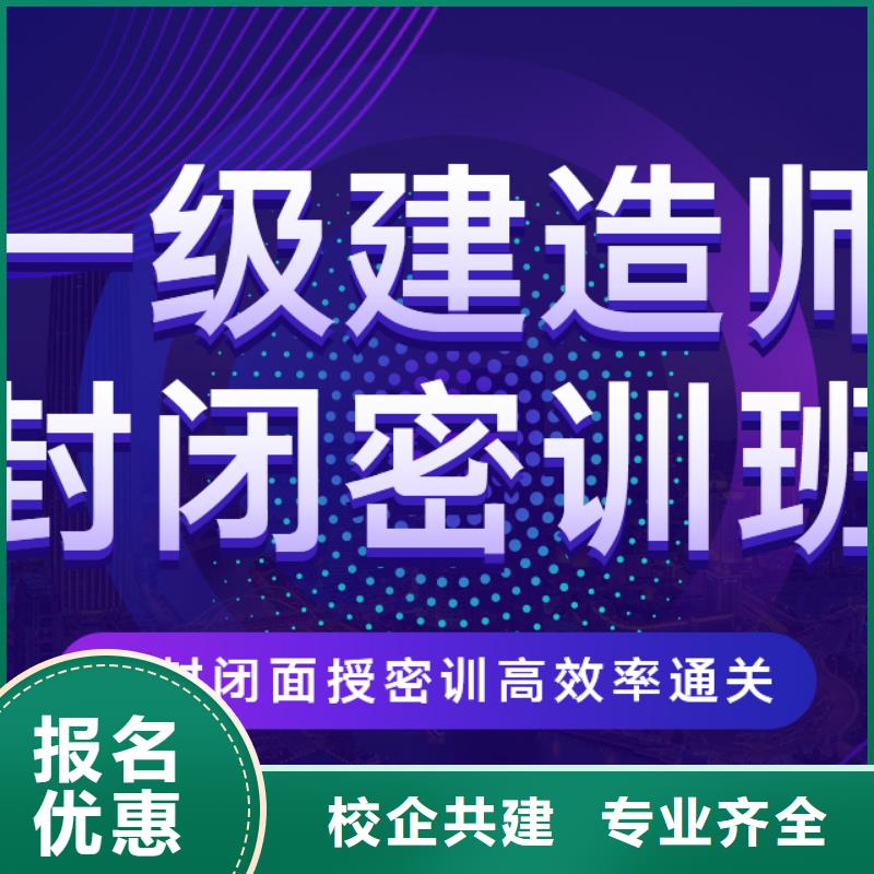 【一级建造师】八大员报名优惠保证学会