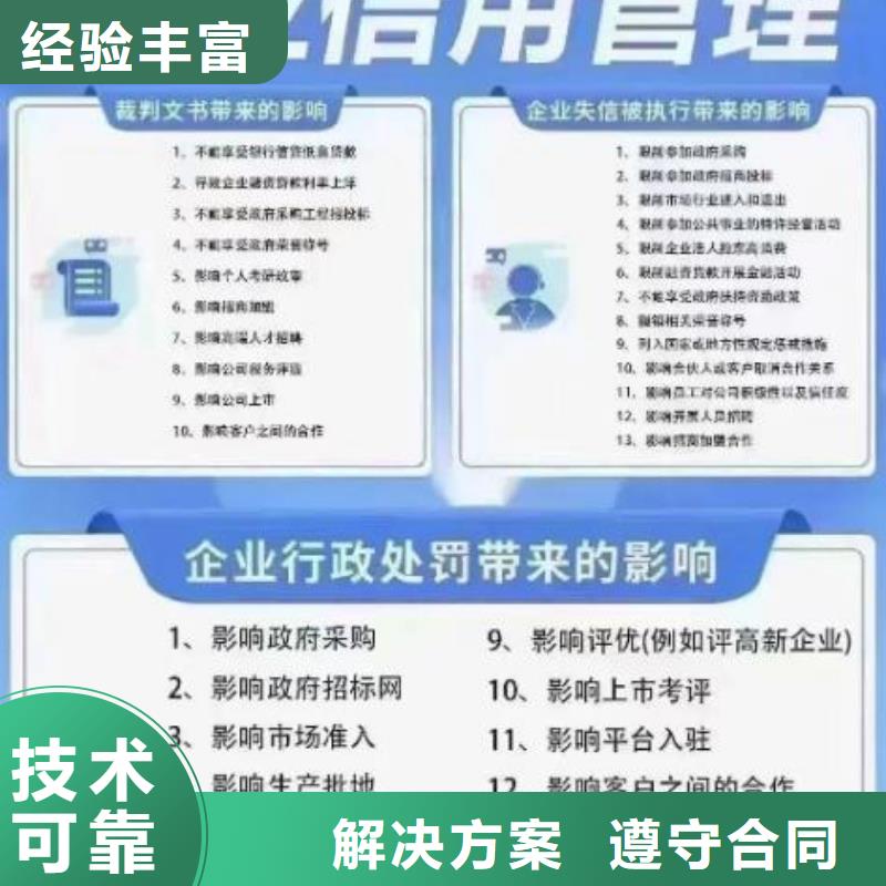 修复企查查历史被执行人信息清除技术成熟专业承接